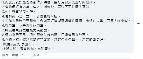 网民就「心里有素」经营方式提出意见