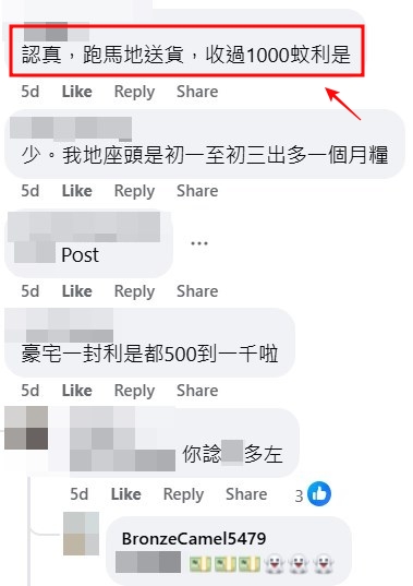 facebook截圖（資料來源：BronzeCamel5479 ＠facebook「裁員炒人消息關注組」）