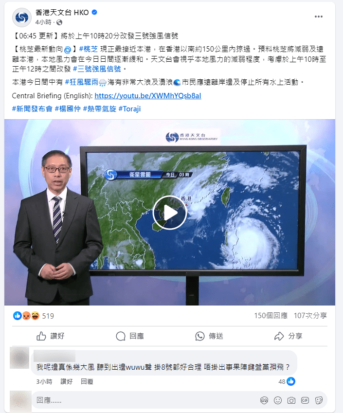 打工仔知道消息後，立刻湧到天文台Facebook鬧爆8號風球生效及改發3號風球時間。天文台FB截圖