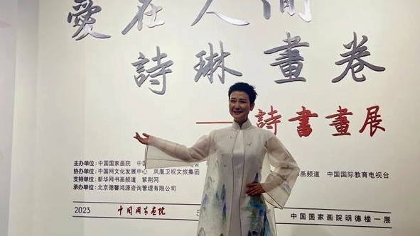 李小琳書畫畫展在北京舉行。