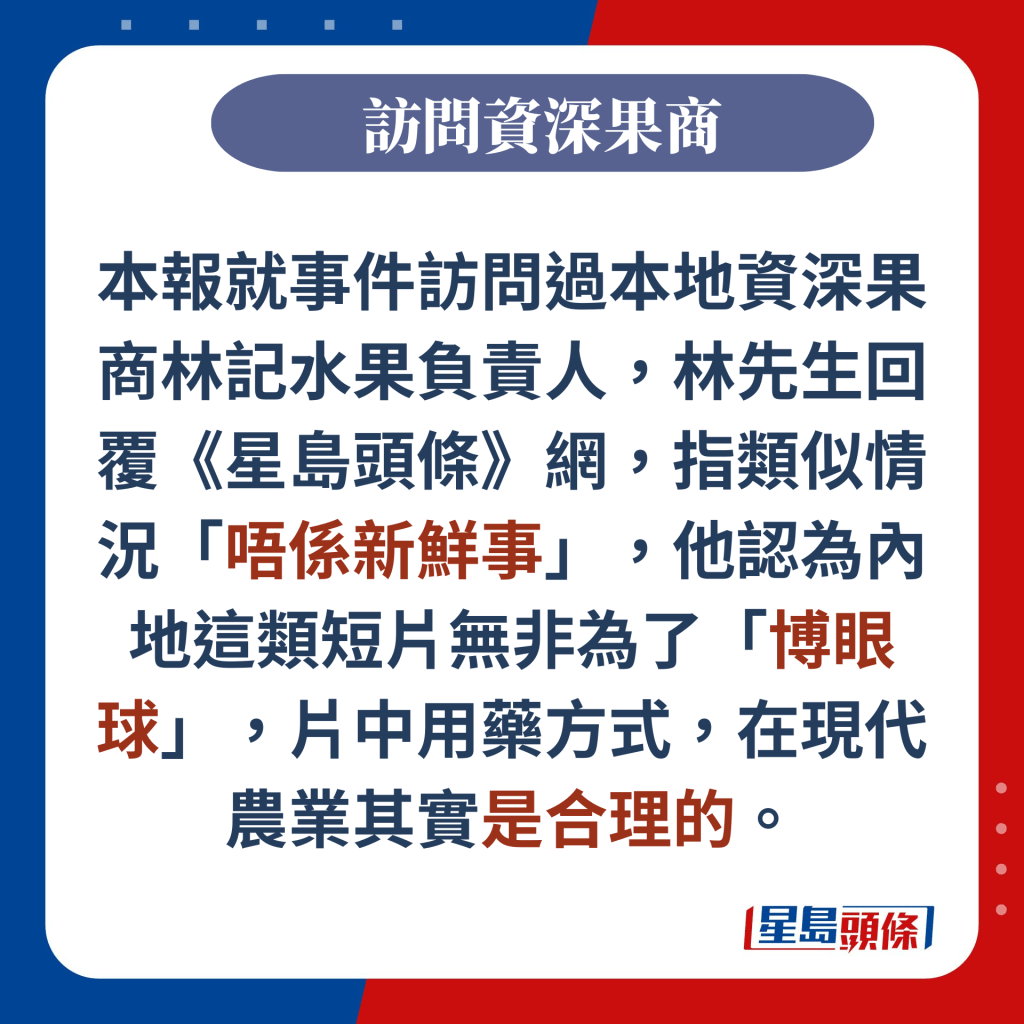 本报就事件访问过本地资深果商林记水果负责人林先生