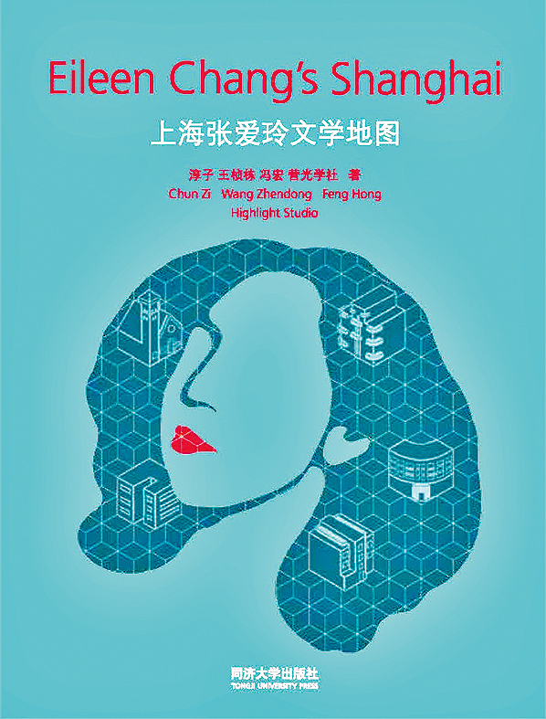 《上海張愛玲文學地圖》書封。