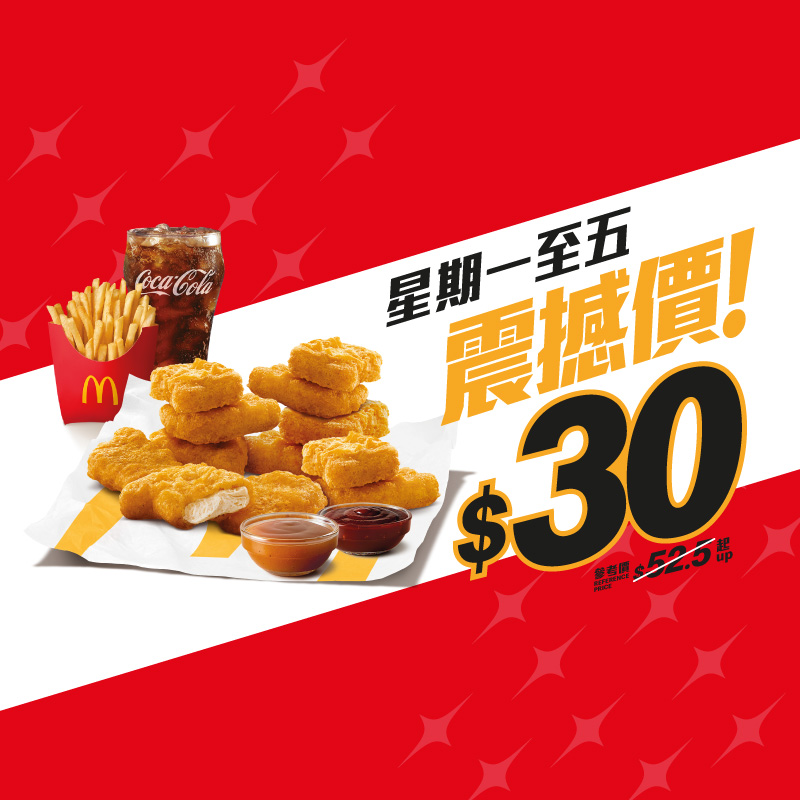 麥當勞12件麥樂雞套餐 麥當勞12件麥樂雞套餐