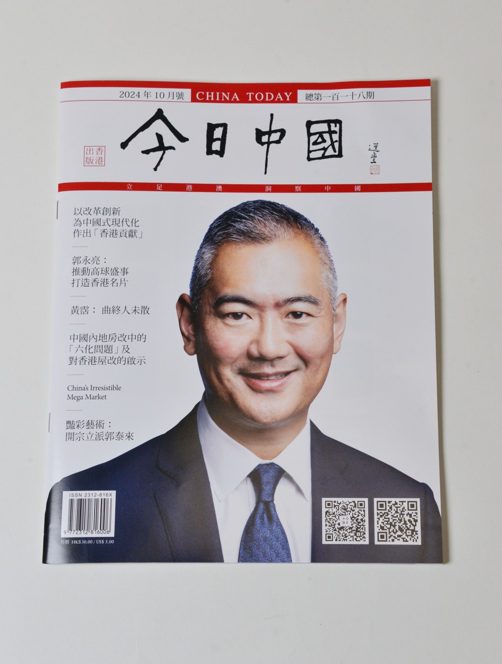 郭永亮接受内地著名雜誌《今日中國》訪問。