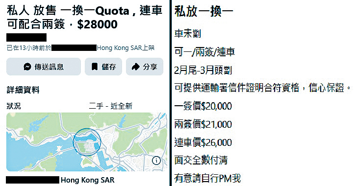 社交平台有多個轉讓群組，有車主以2.8萬元出售配額，另有車主列明不同價格。