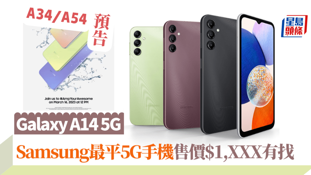 Samsung推出了今年首款入門5G手機新作Galaxy A14 5G，入場費不到$1,500。