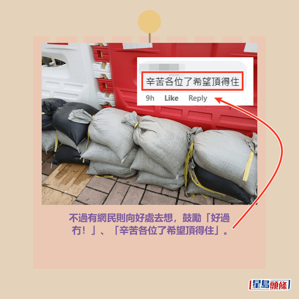 不過有網民則向好處去想，鼓勵「好過 冇！」、「辛苦各位了希望頂得住」。fb「將軍澳主場」截圖