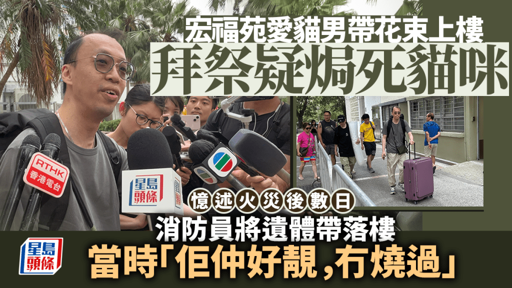 宏福苑執拾｜愛貓男帶花束上樓 拜祭大火中焗死貓咪