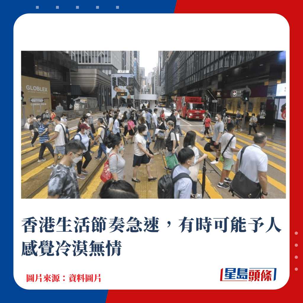 香港生活节奏急速，有时可能予人感觉冷漠无情