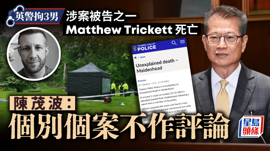 英警拘3男︱涉案一被告死亡 陳茂波不評論個別個案 商經局：以一國兩制原則處理經貿辦工作