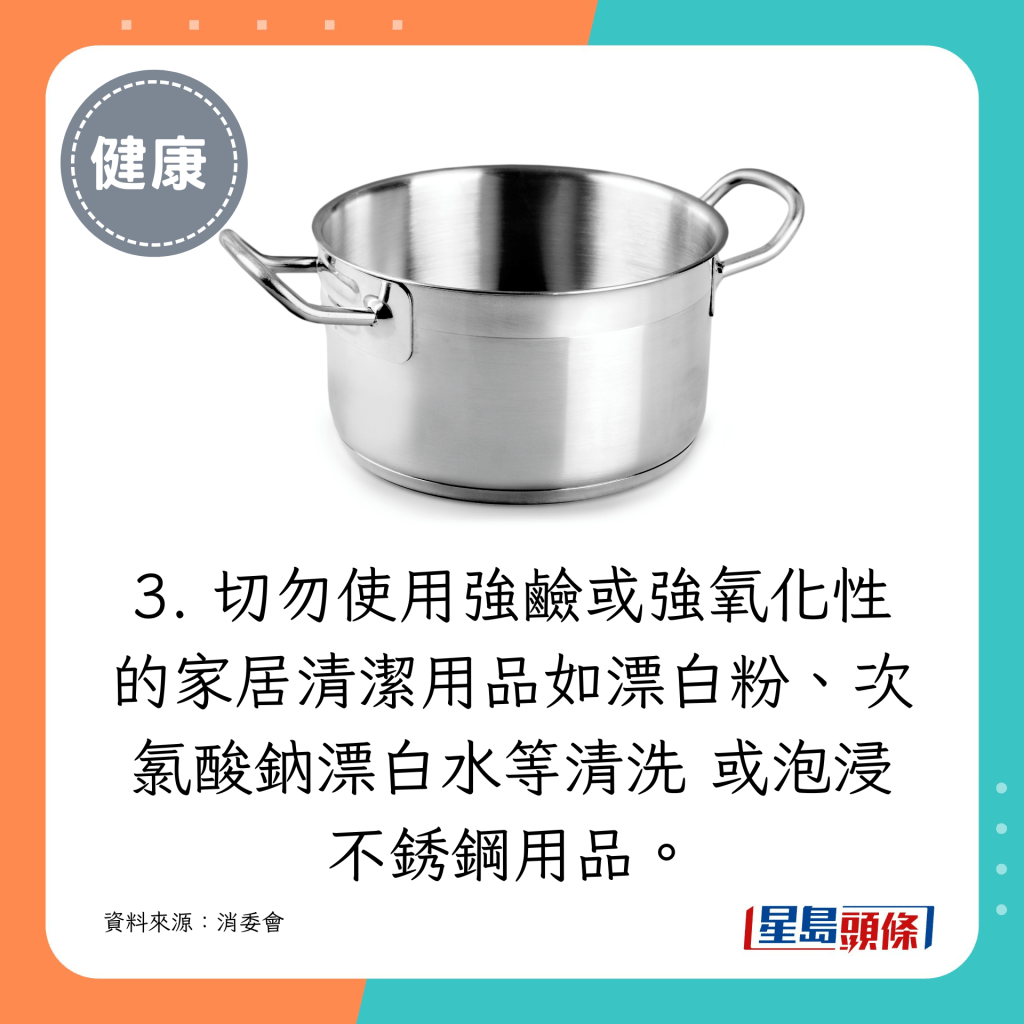 切勿使用强硷或强氧化性的家居清洁 用品如漂白粉