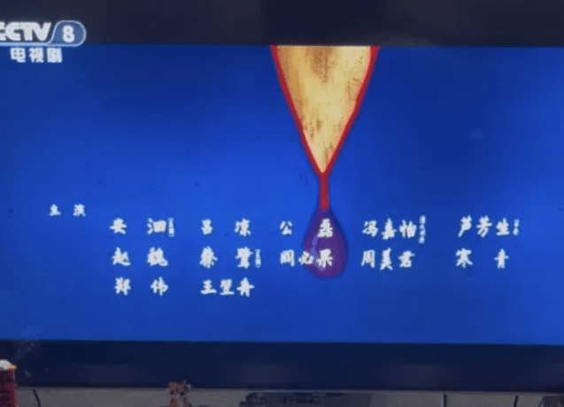那爾那茜《長安的荔枝》演員表名字被央視消失。津雲 那爾那茜《長安的荔枝》演員表名字被央視消失。津雲