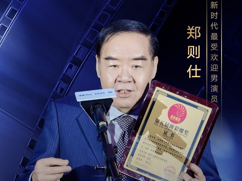 鄭則仕榮獲第五屆斑彩螺奬新時代最受歡迎男演員。 鄭則仕榮獲第五屆斑彩螺奬新時代最受歡迎男演員。