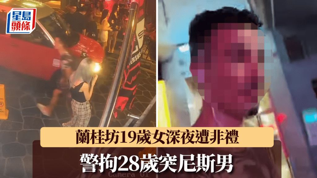 蘭桂坊19歲女深夜遭非禮 警拘28歲突尼斯男