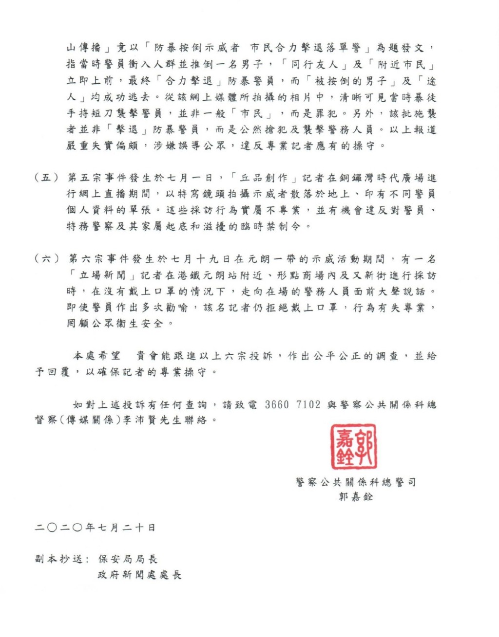 警方的信件。