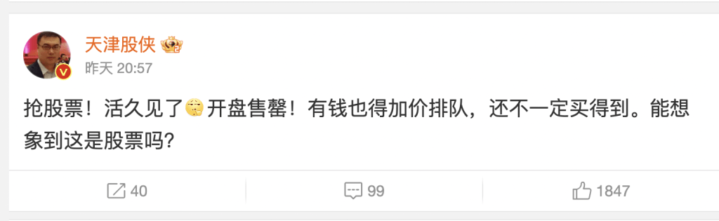 不少網民直呼，「搶股票！活久見了，開盤售罄！有錢也得加價排隊，還不一定買得到。能想象到這是股票嗎？」