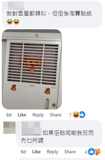 網民：我對面屋都類似，但佢係淘寶貼紙。fb「公屋討論區 - 香港facebook群組」截圖