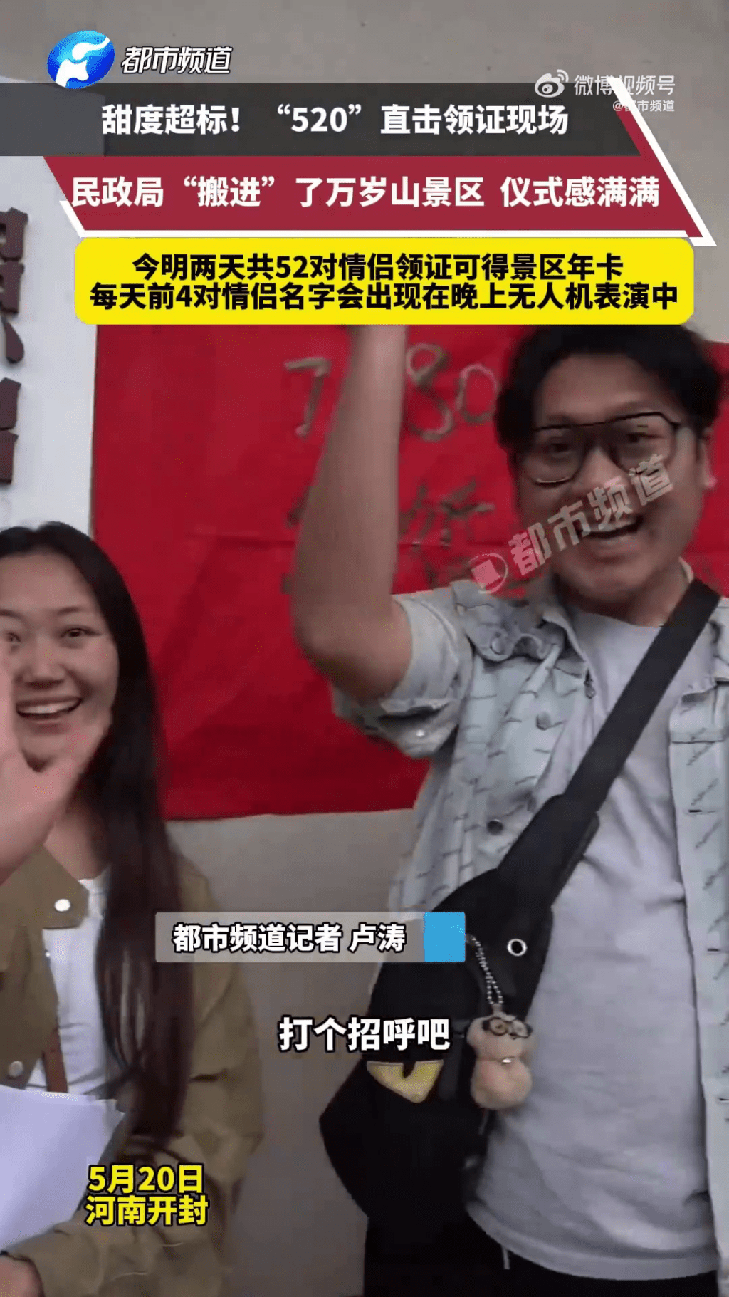 內媒報道「520」當日在萬歲山武俠城景區的實際情況。 都市頻道