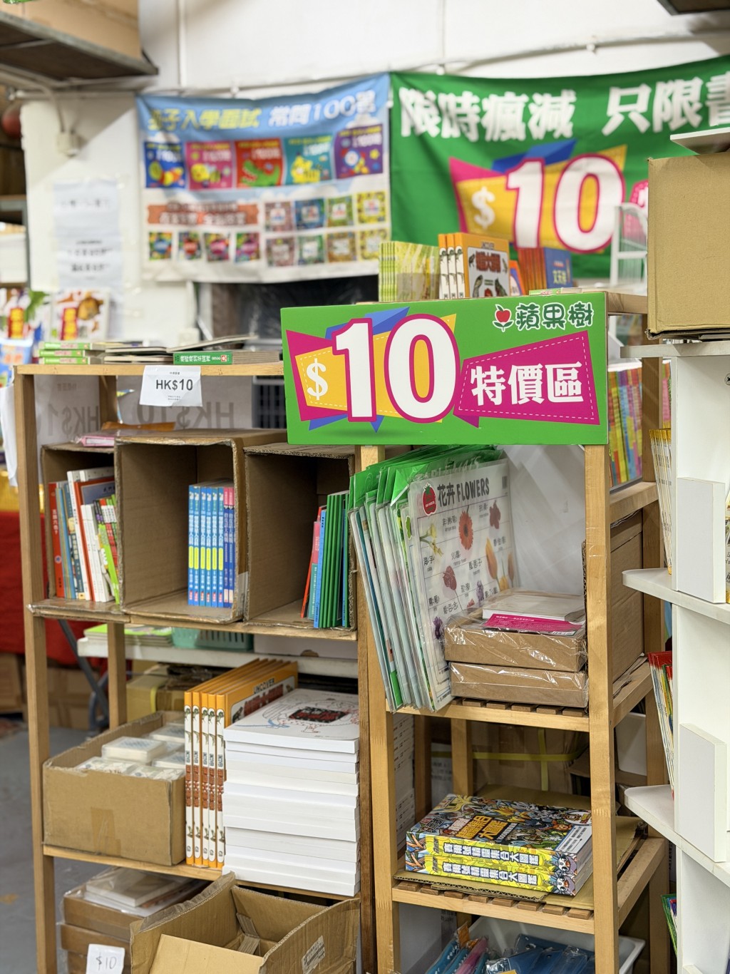 $10特價區（圖片來源：蘋果樹圖書）
