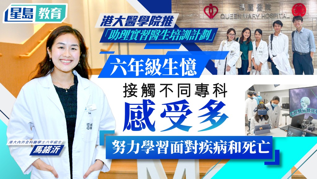 醫科六年級生馬諾沂本身喜愛藝術，但她希望在工作為世界帶來一點改變，遂毅然決定讀醫。