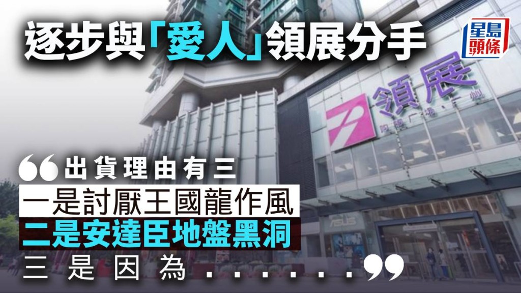 逐步與「愛人」領展分手｜曾智華