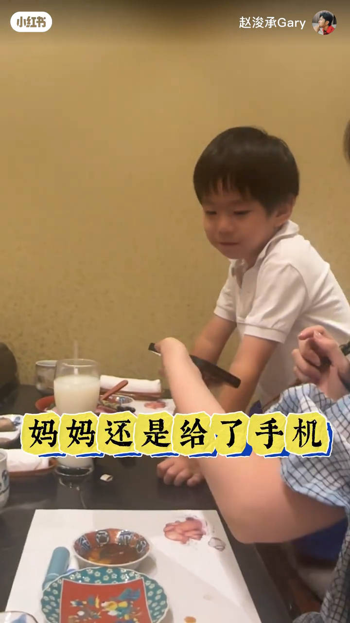 但趙浚承老婆仍然向兒子遞上手機。