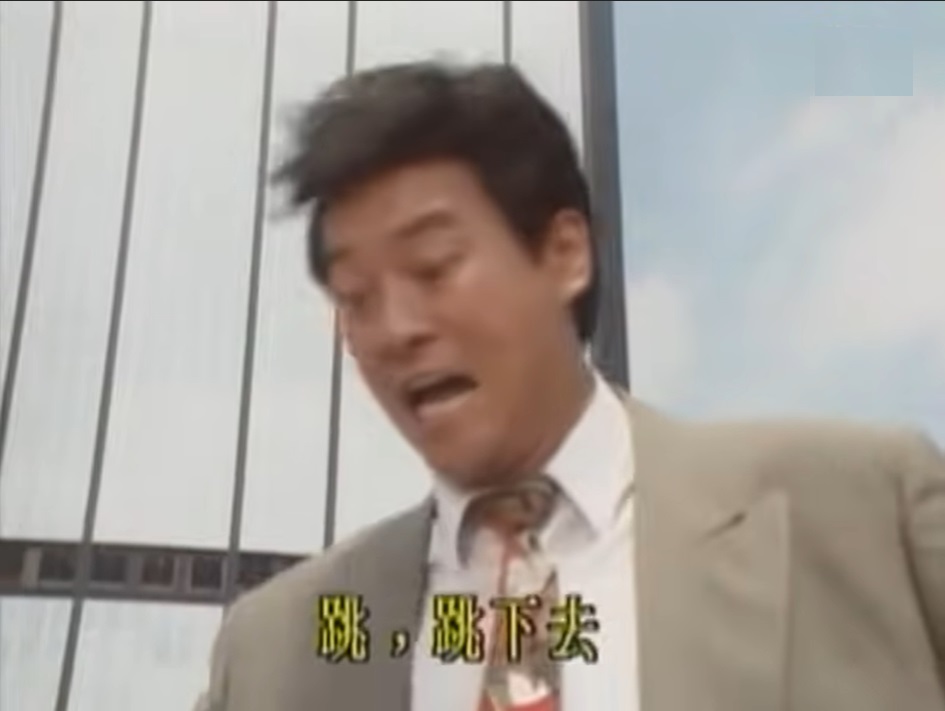 1992年郑少秋主演《大时代》，饰演的「丁蟹」一出，股市马上大跌，自此就有「丁蟹效应」一説法。《大时代》截图