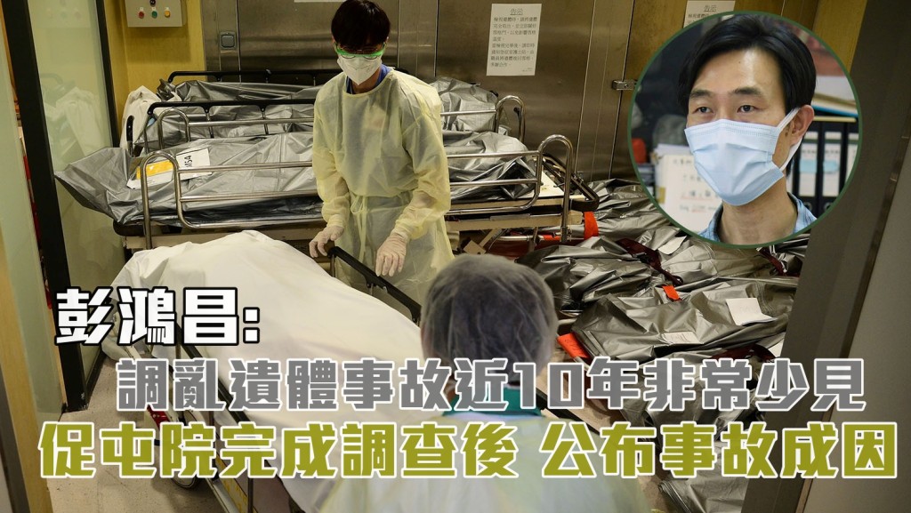 彭鴻昌(小圖)指疫情下死亡個案多，增殮房壓力。 資料圖片
