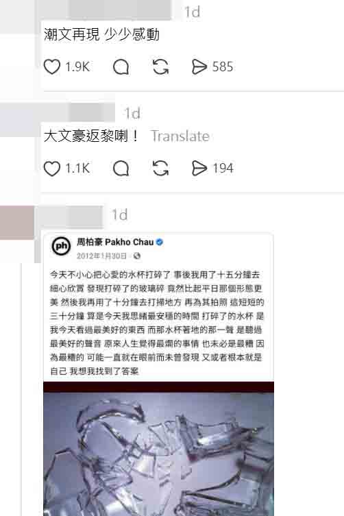 亦有網民表示,因周柏豪留言的排版,聯想起2012年他的碎杯「潮文」。 亦有網民表示,因周柏豪留言的排版,聯想起2012年他的碎杯「潮文」。