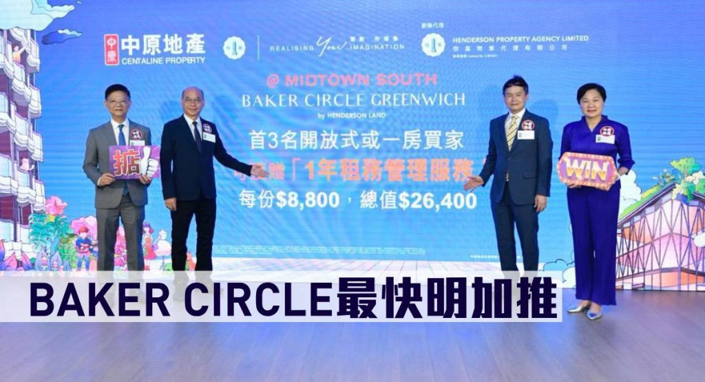 BAKER CIRCLE最快明加推。