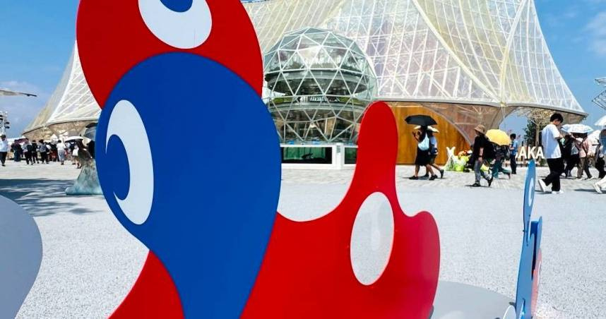 2025大阪世博會10月13日閉幕。大阪世博官網