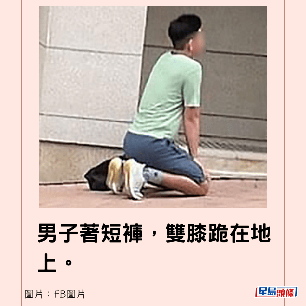 男子著短裤，双膝跪在地上。
