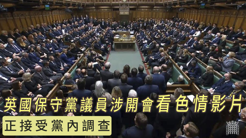 英国下议院议员开会看色情影片，保守党正展开党内调查。AP资料图片