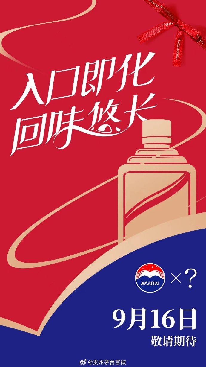 贵州茅台昨天官微发布一张意味深长的海报，海报上写著「入口即化、回味悠长」。