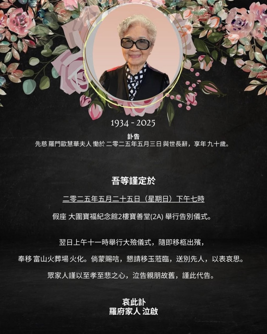 羅逸軒昨日於網上發布訃聞。 羅逸軒昨日於網上發布訃聞。