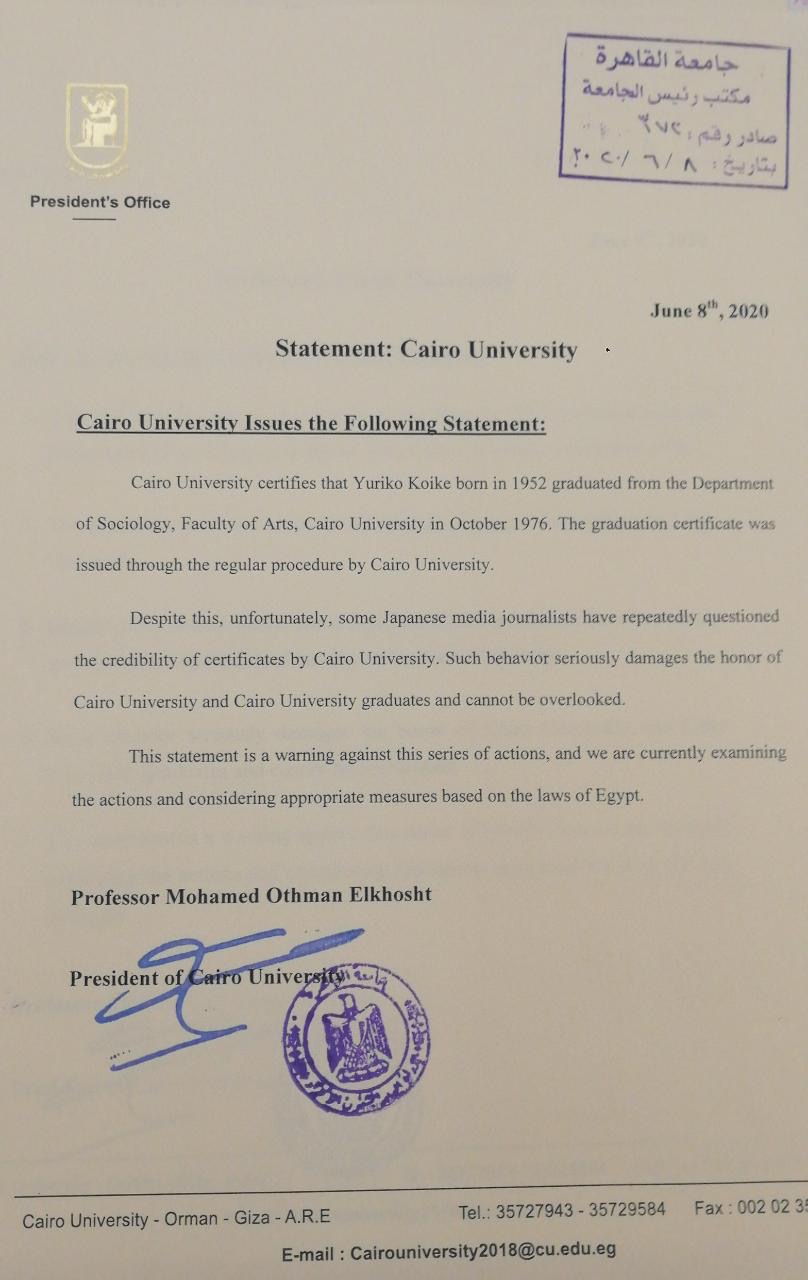 開羅大學聲明英文版。