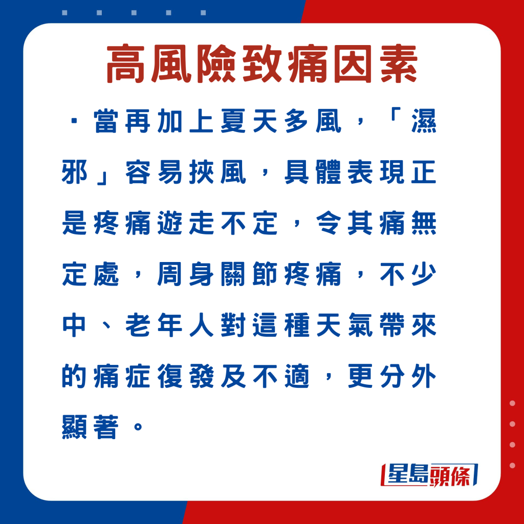 腰背痛原因｜高風險致痛因素：濕邪 夏天多風致周身骨痛