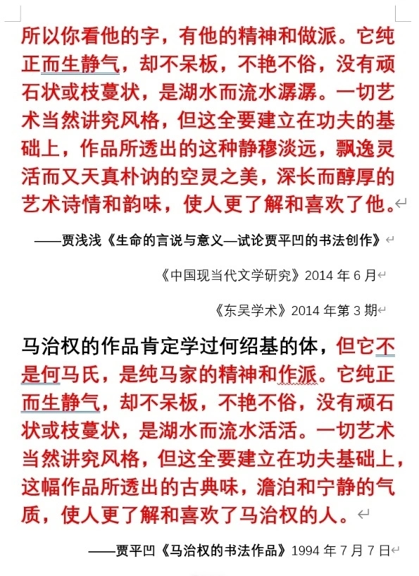 著名作家賈平凹之女賈淺淺被指論文抄襲。