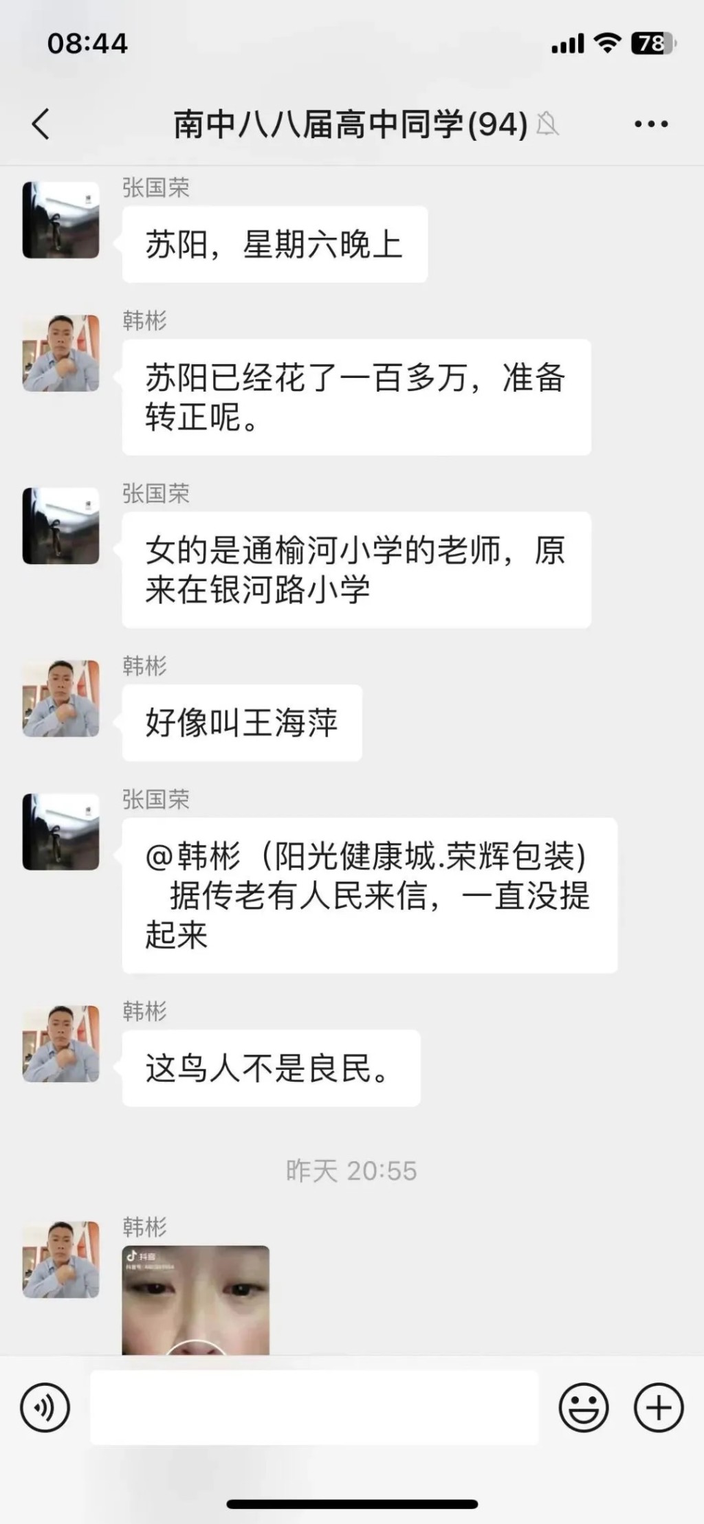 网民一度广泛讨论响水县城管局副局长苏阳及小学女教师王海萍怀疑「车震」事件。