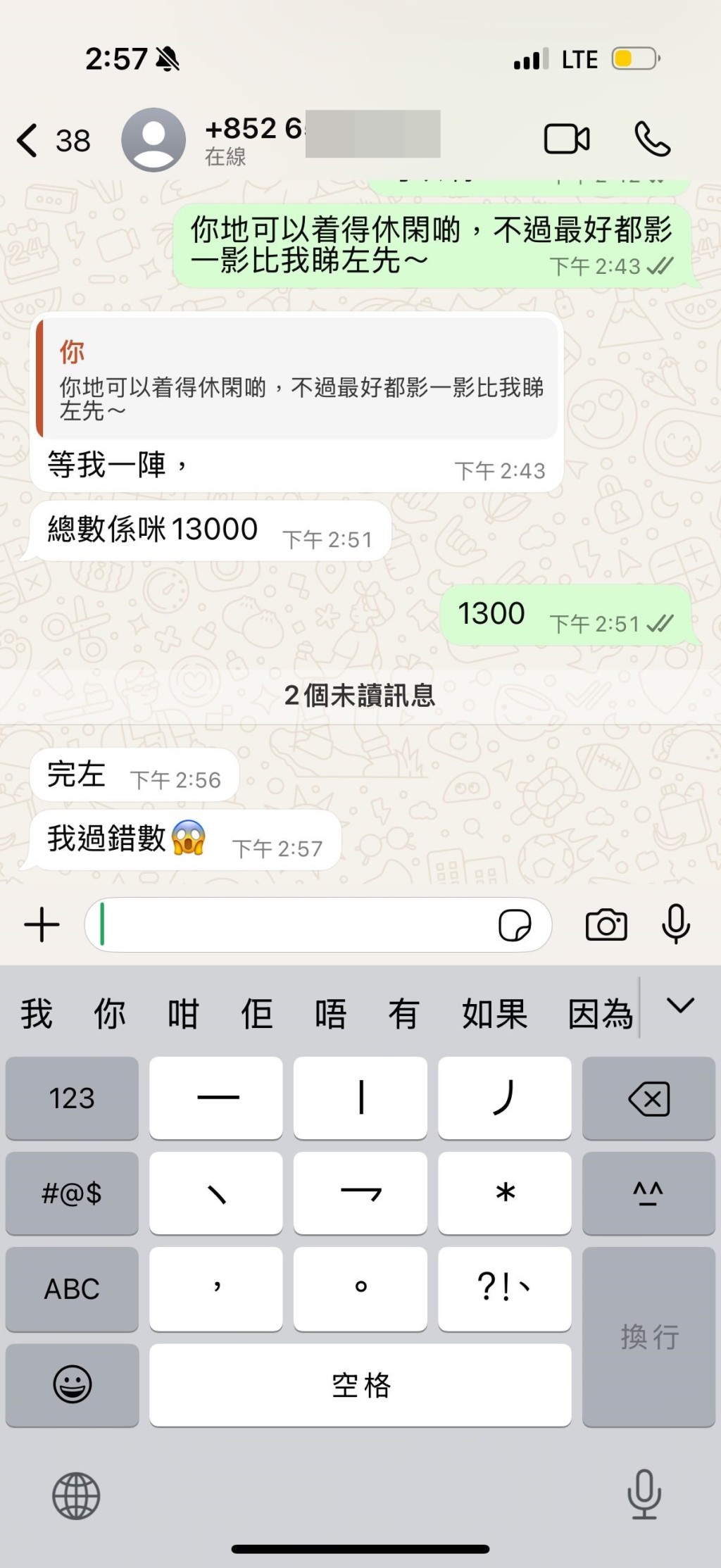 戲肉來了，對方於大約6分鐘後，附上驚訝圖 案並留言「我過錯數」。Threads截圖