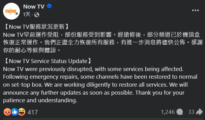 昨早10時許Now TV發公告，稱服務運作受阻，部份客戶未能正常觀賞。