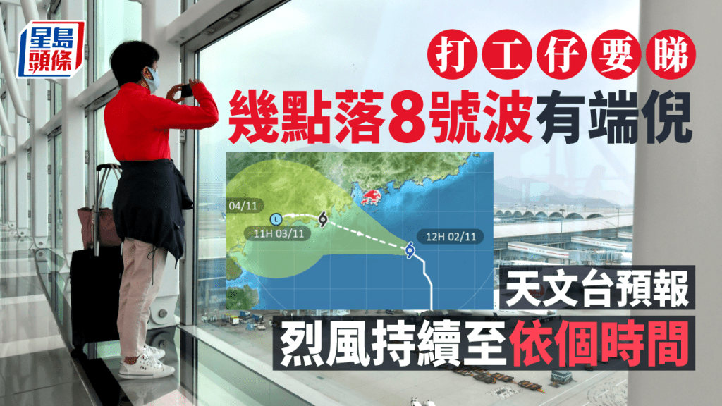天文台會發出八號烈風或暴風信號。