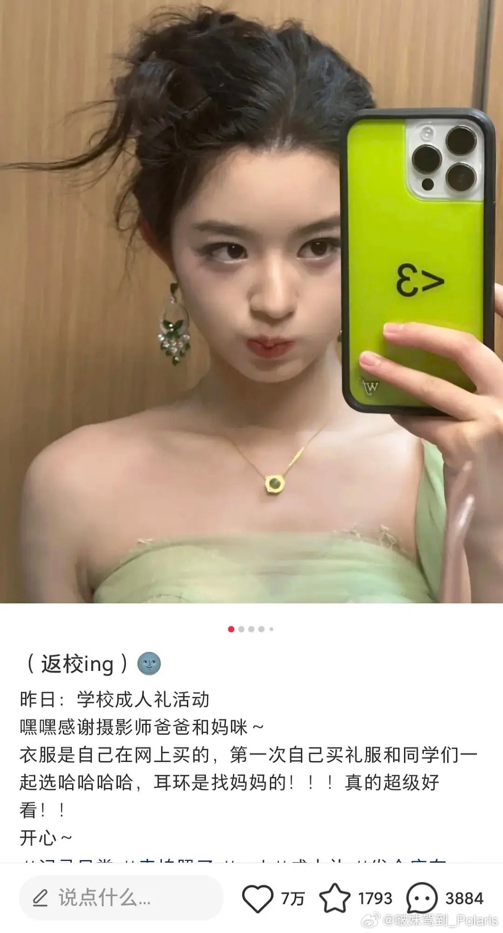 17歲的黃楊鈿甜配戴身價逾200萬人民幣的翡翠耳環,是向母親借來。微博@黃楊鈿甜 17歲的黃楊鈿甜配戴身價逾200萬人民幣的翡翠耳環,是向母親借來。微博@黃楊鈿甜