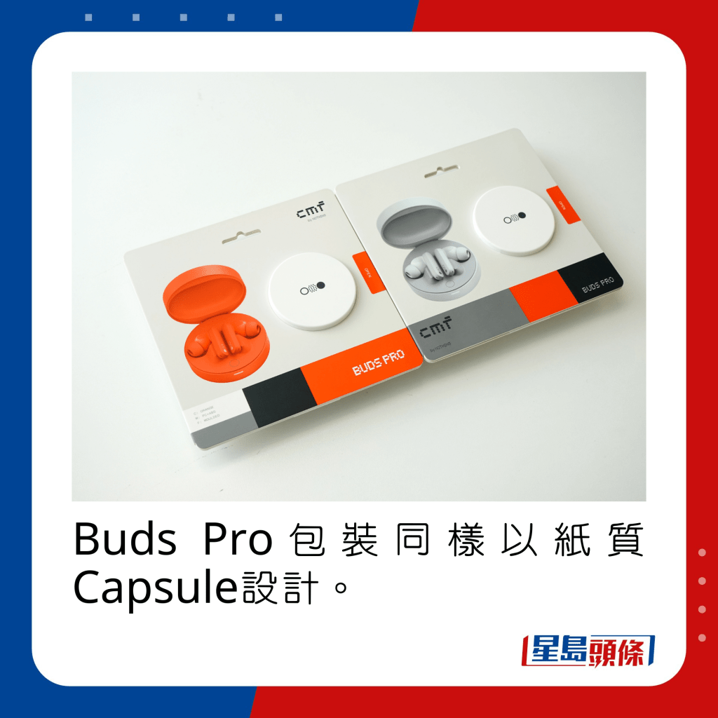 Buds Pro包裝同樣以紙質Capsule設計。