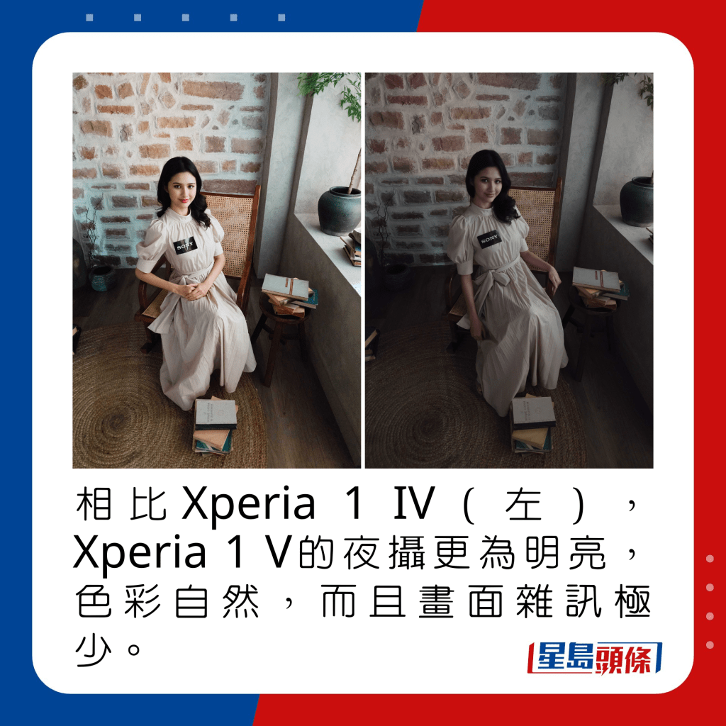 相比Xperia 1 IV（左），Xperia 1 V的夜攝更為明亮，色彩自然，而且畫面雜訊極少。