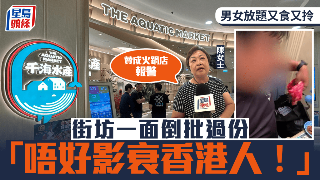 火鍋放題打包｜千海水產男女又食又拎  街坊批過份：唔好影衰香港人