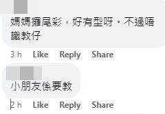 網民：媽媽攞尾彩，好有型呀。不過唔識教仔。fb「香港交通及突發事故報料區」截圖