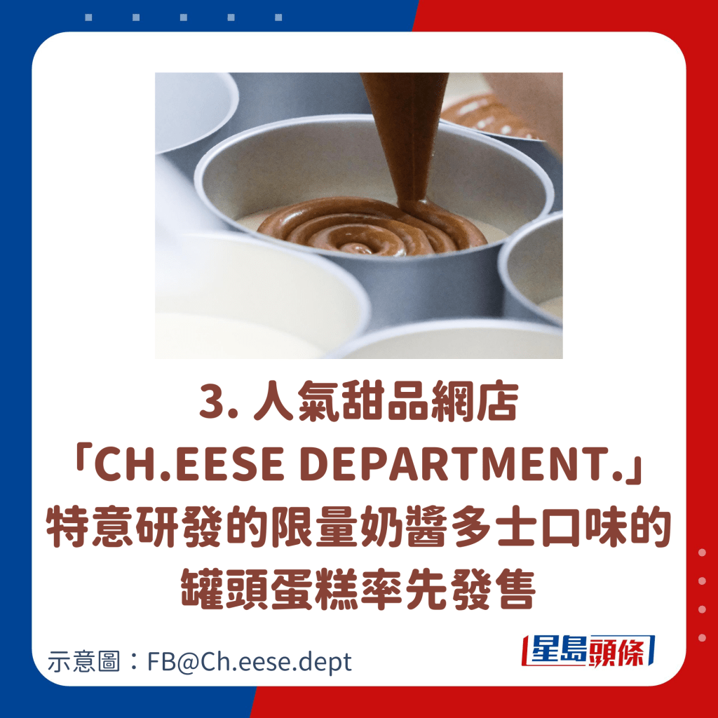 3. 人氣甜品網店 「CH.EESE DEPARTMENT.」 特意研發的限量奶醬多士口味的 罐頭蛋糕率先發售