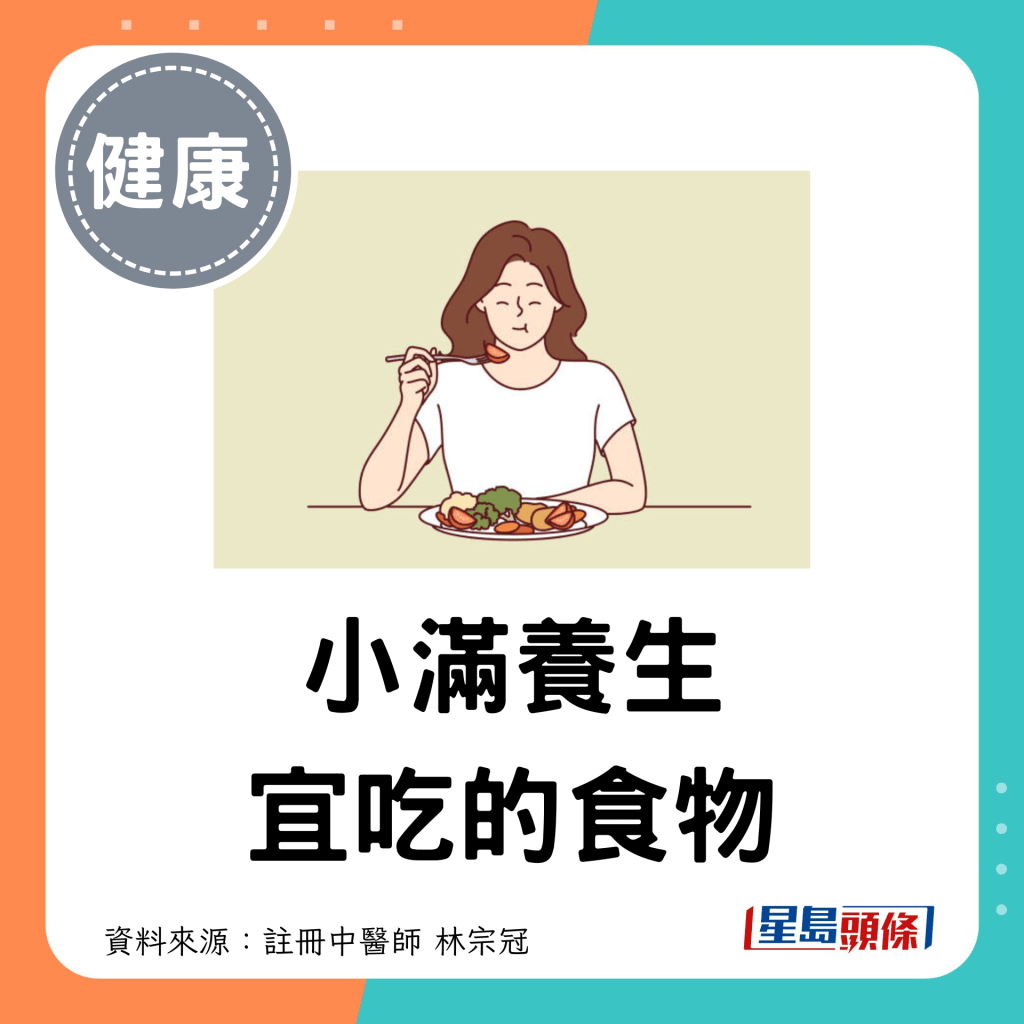 小满节气养生宜吃的食物