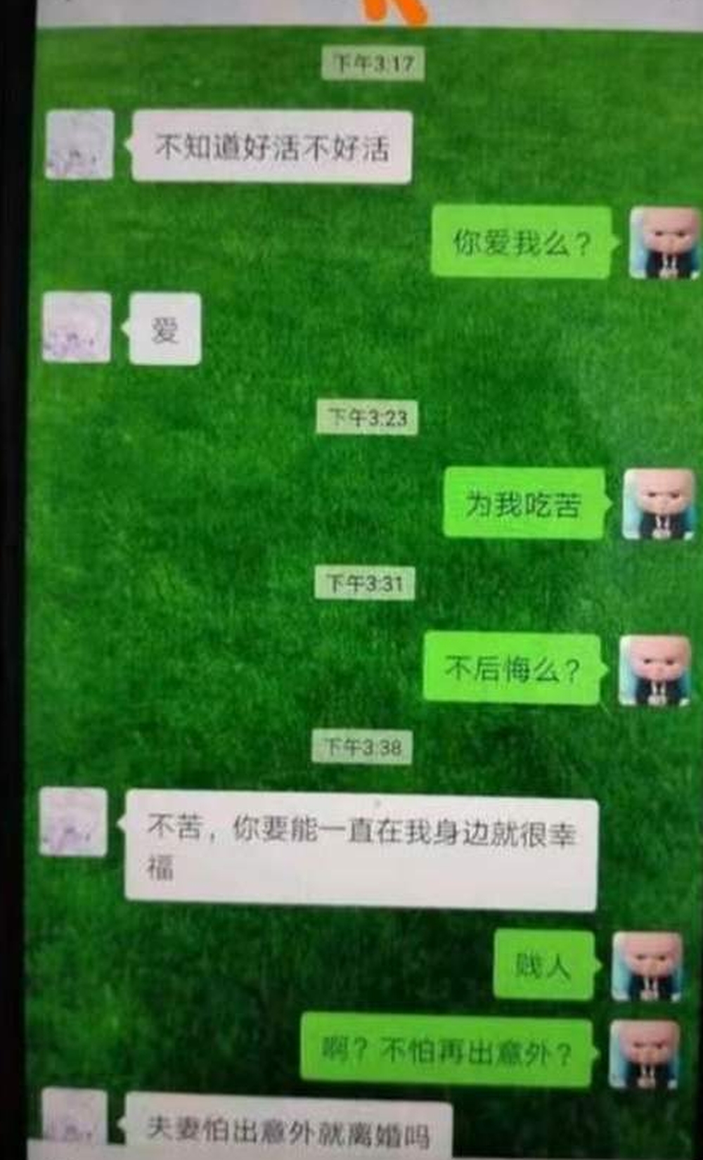 杨志军与女学生聊天纪录。